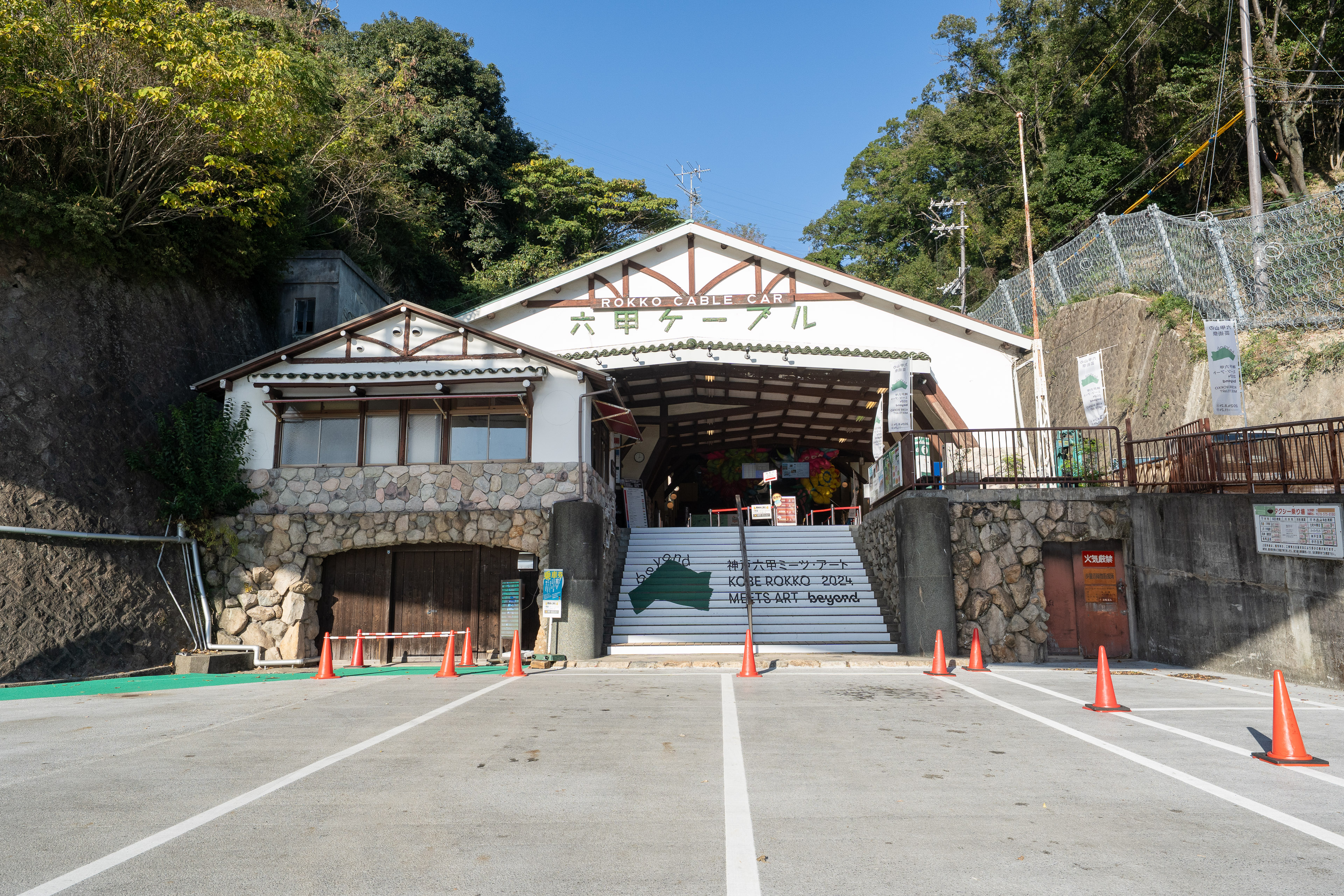 六甲ケーブル下駅