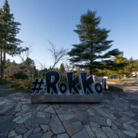 六甲ケーブル下駅